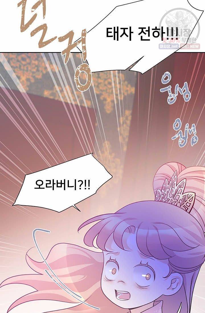 정혼 첫 번째 이야기 마누크의 맹세 13화 84