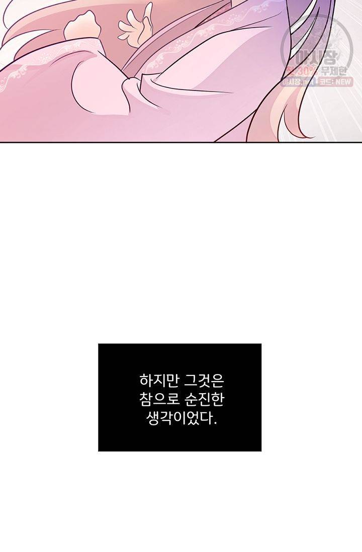 정혼 첫 번째 이야기 마누크의 맹세 13화 85