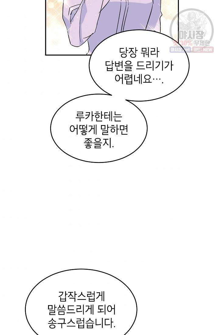 장르를 바꿔보도록 하겠습니다 05화 8