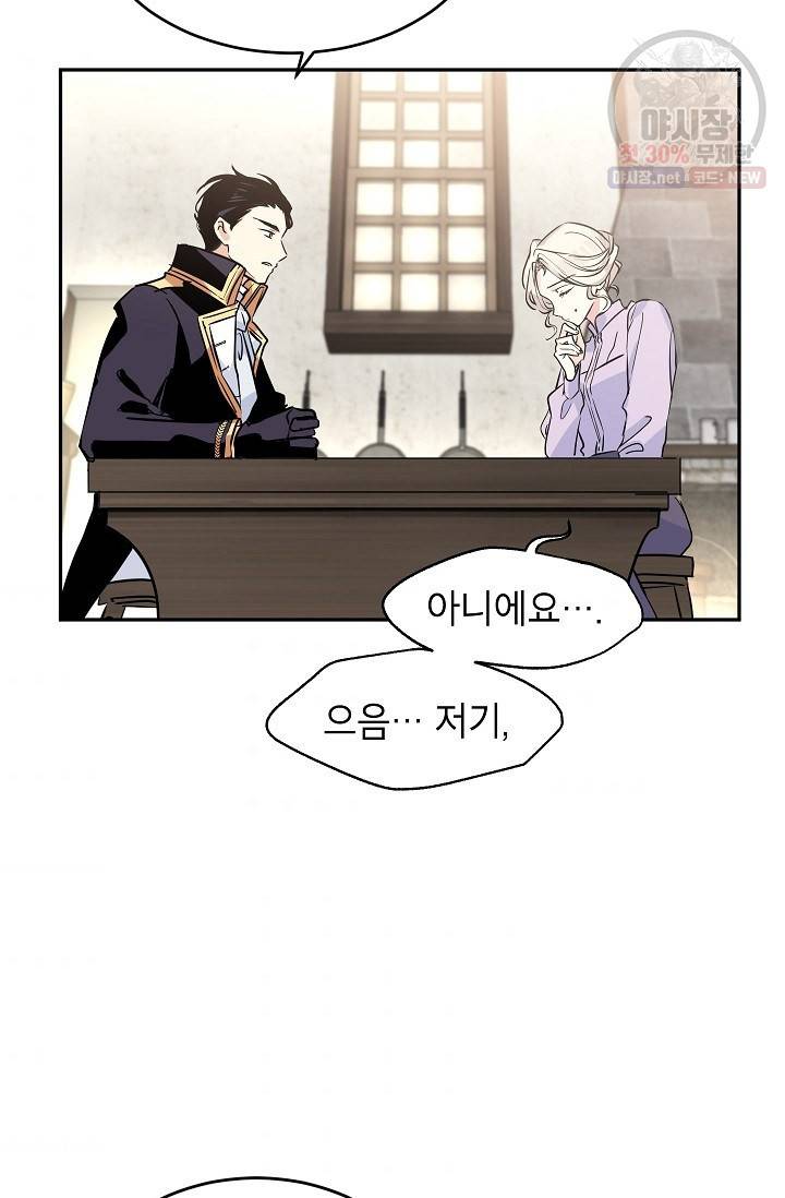 장르를 바꿔보도록 하겠습니다 05화 9
