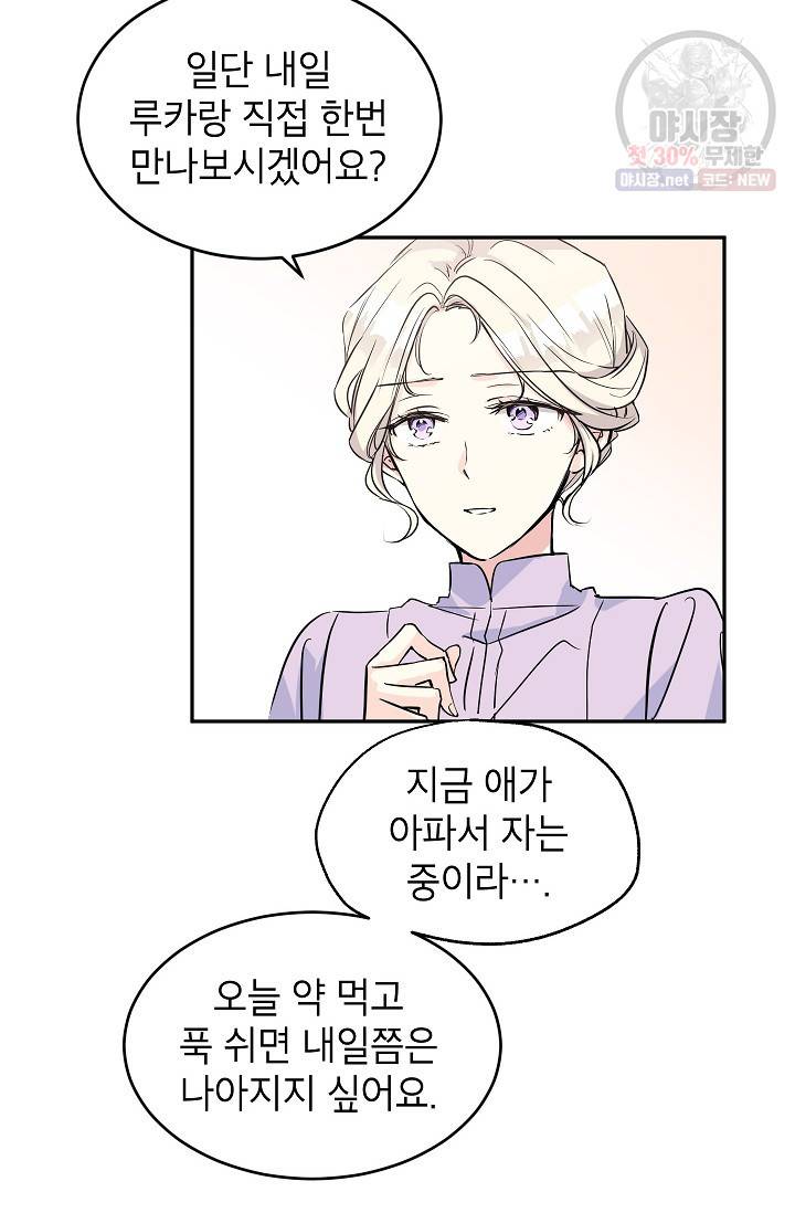 장르를 바꿔보도록 하겠습니다 05화 10