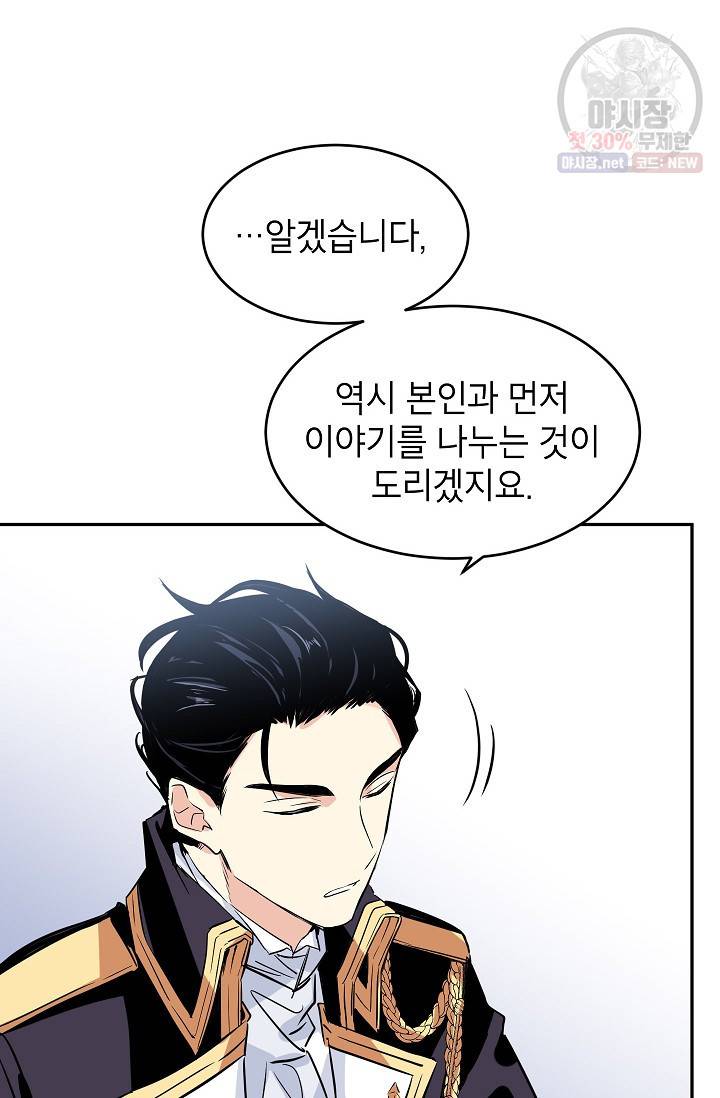 장르를 바꿔보도록 하겠습니다 05화 12