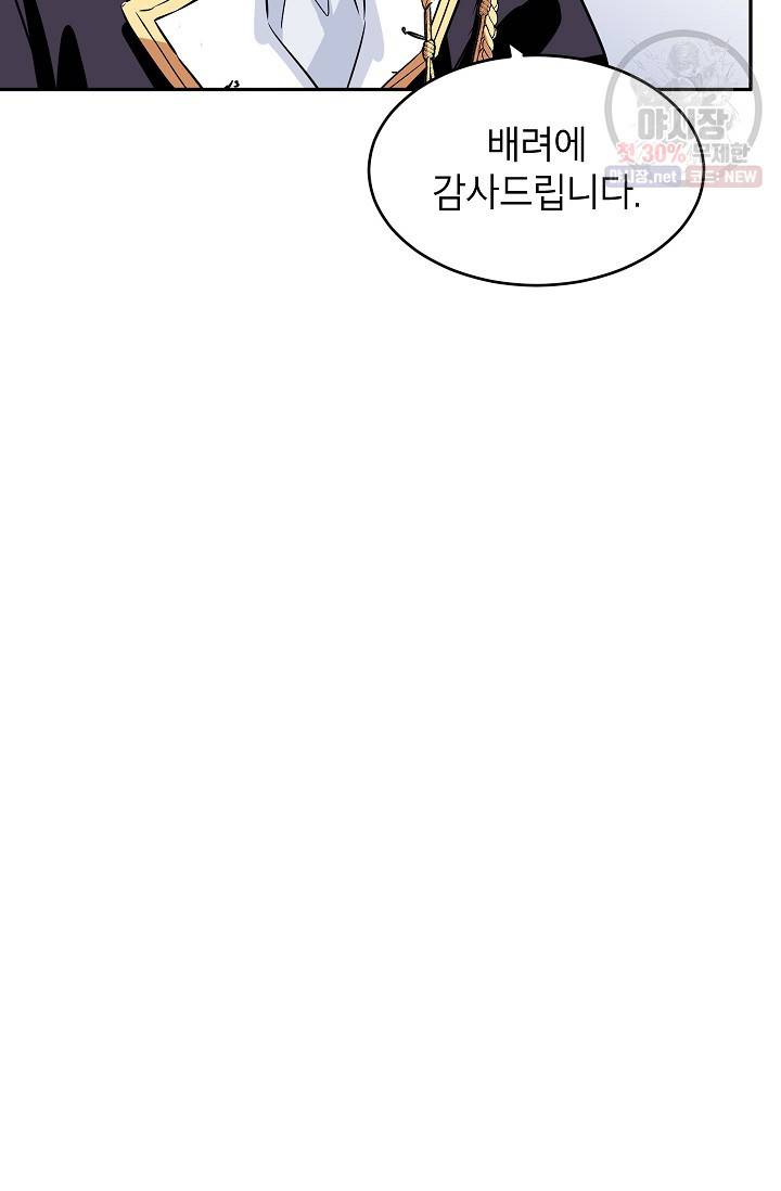 장르를 바꿔보도록 하겠습니다 05화 13