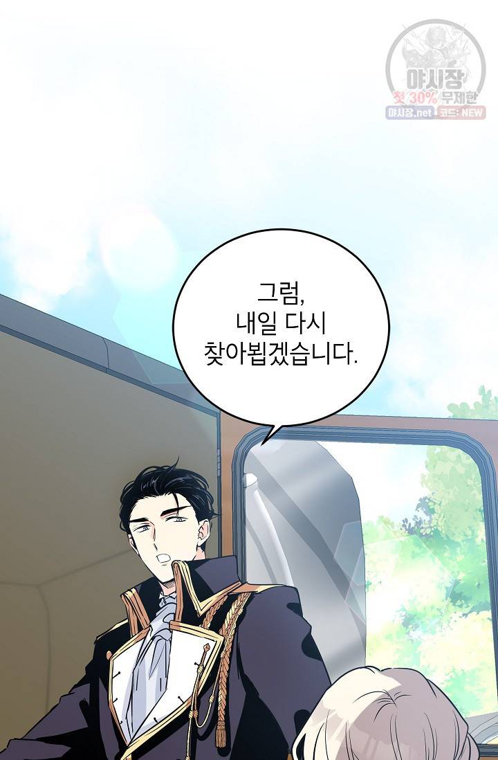 장르를 바꿔보도록 하겠습니다 05화 14
