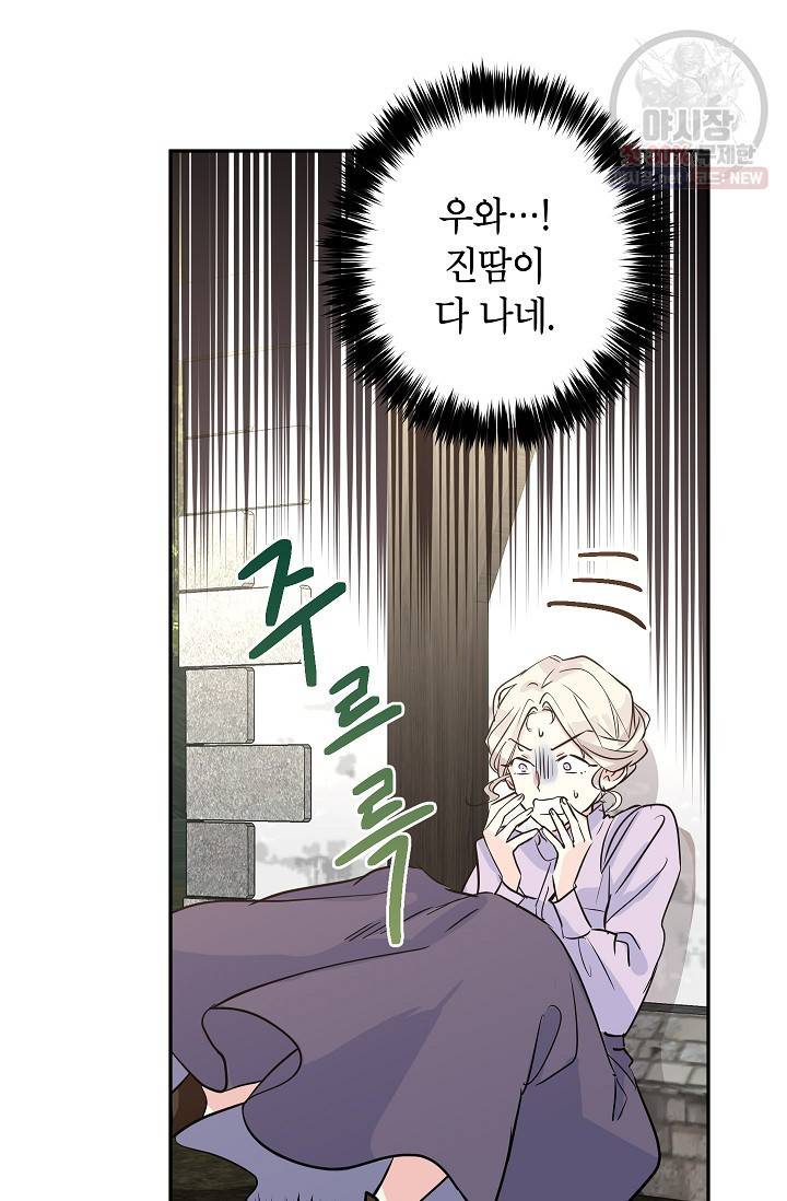 장르를 바꿔보도록 하겠습니다 05화 18