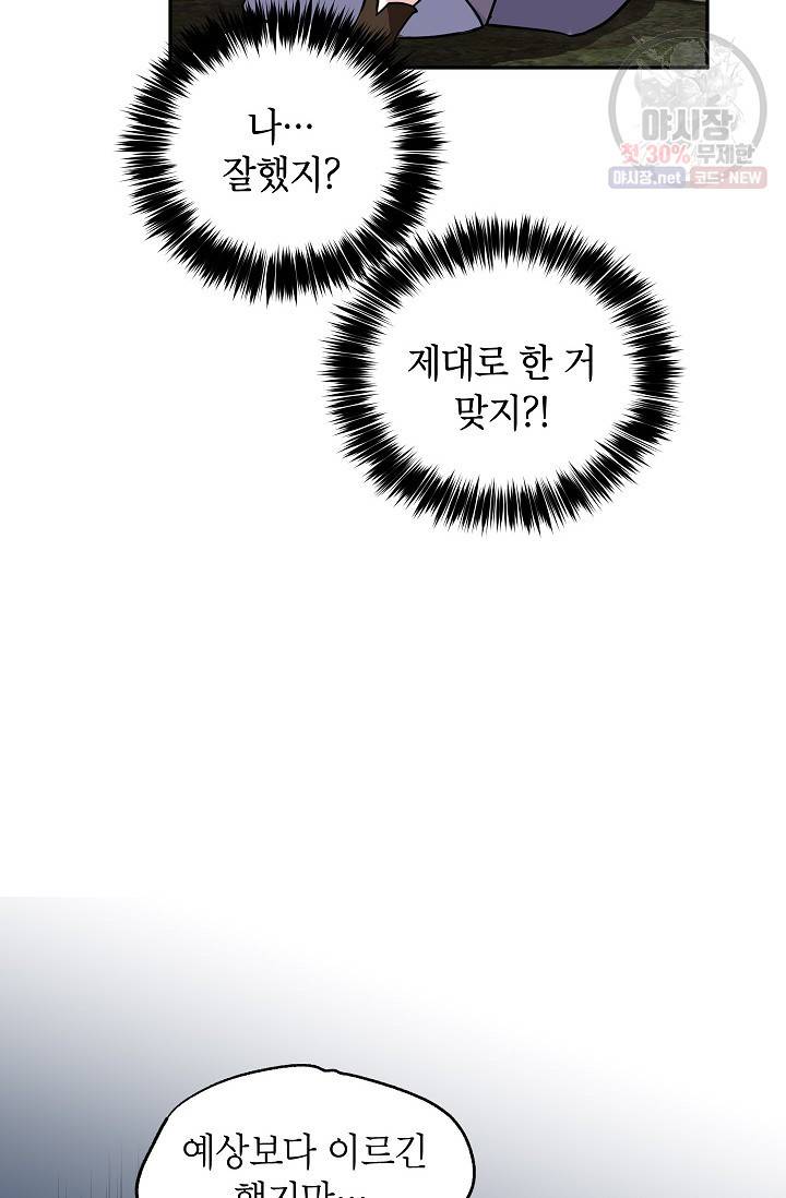 장르를 바꿔보도록 하겠습니다 05화 19