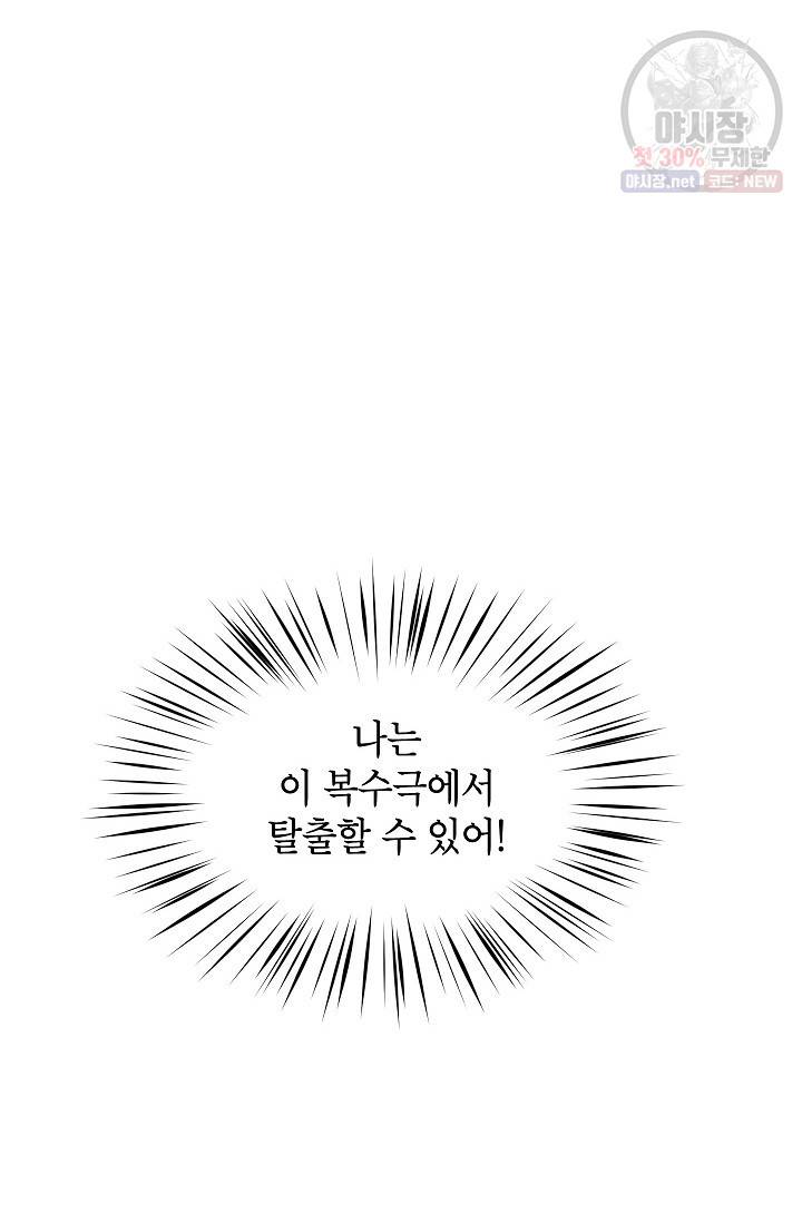 장르를 바꿔보도록 하겠습니다 05화 21