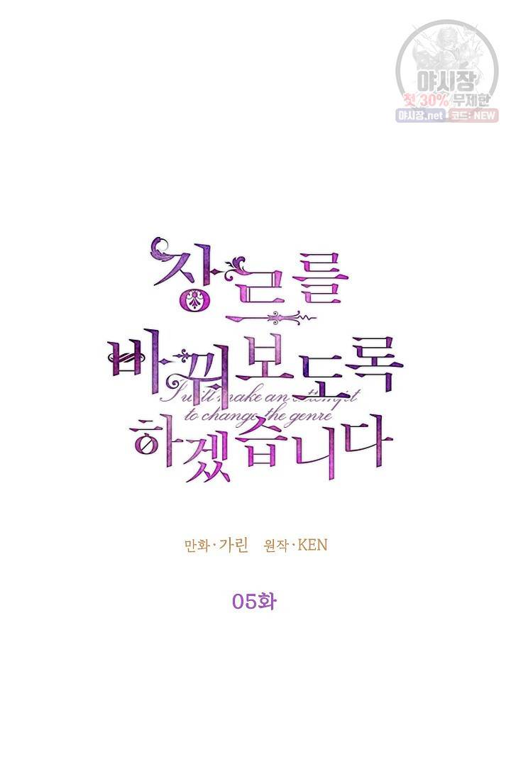 장르를 바꿔보도록 하겠습니다 05화 22