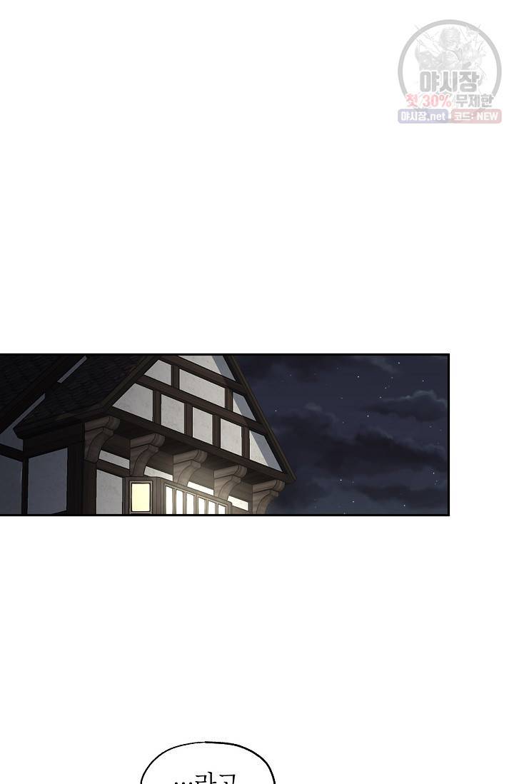장르를 바꿔보도록 하겠습니다 05화 23