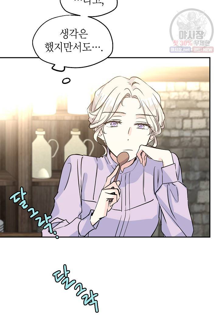 장르를 바꿔보도록 하겠습니다 05화 24