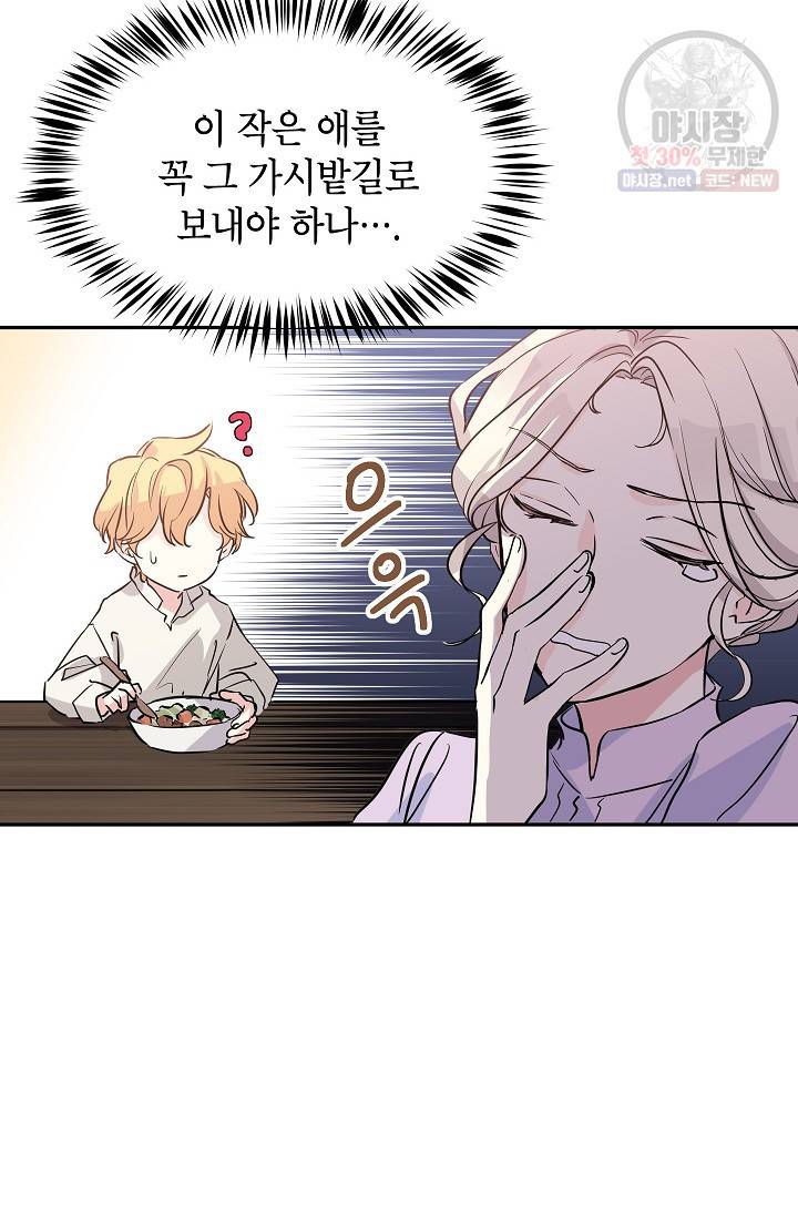 장르를 바꿔보도록 하겠습니다 05화 26
