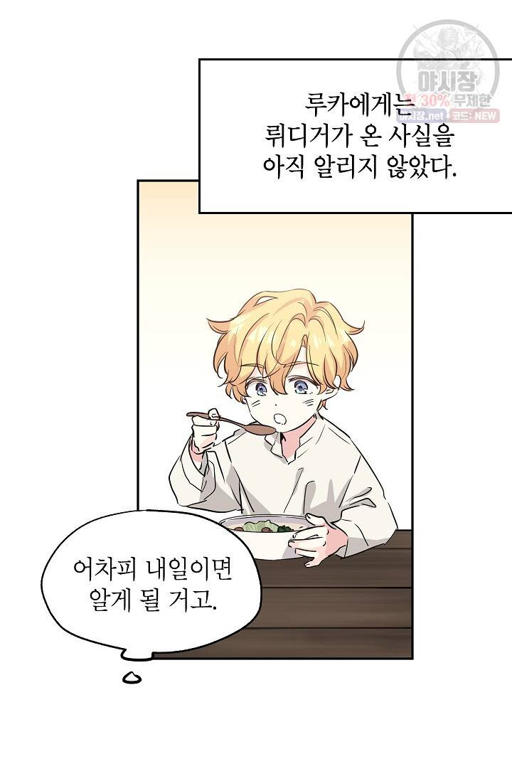 장르를 바꿔보도록 하겠습니다 05화 27