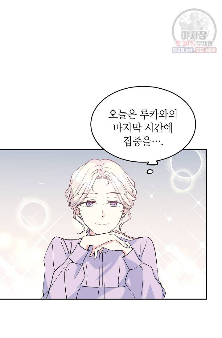 장르를 바꿔보도록 하겠습니다 05화 28