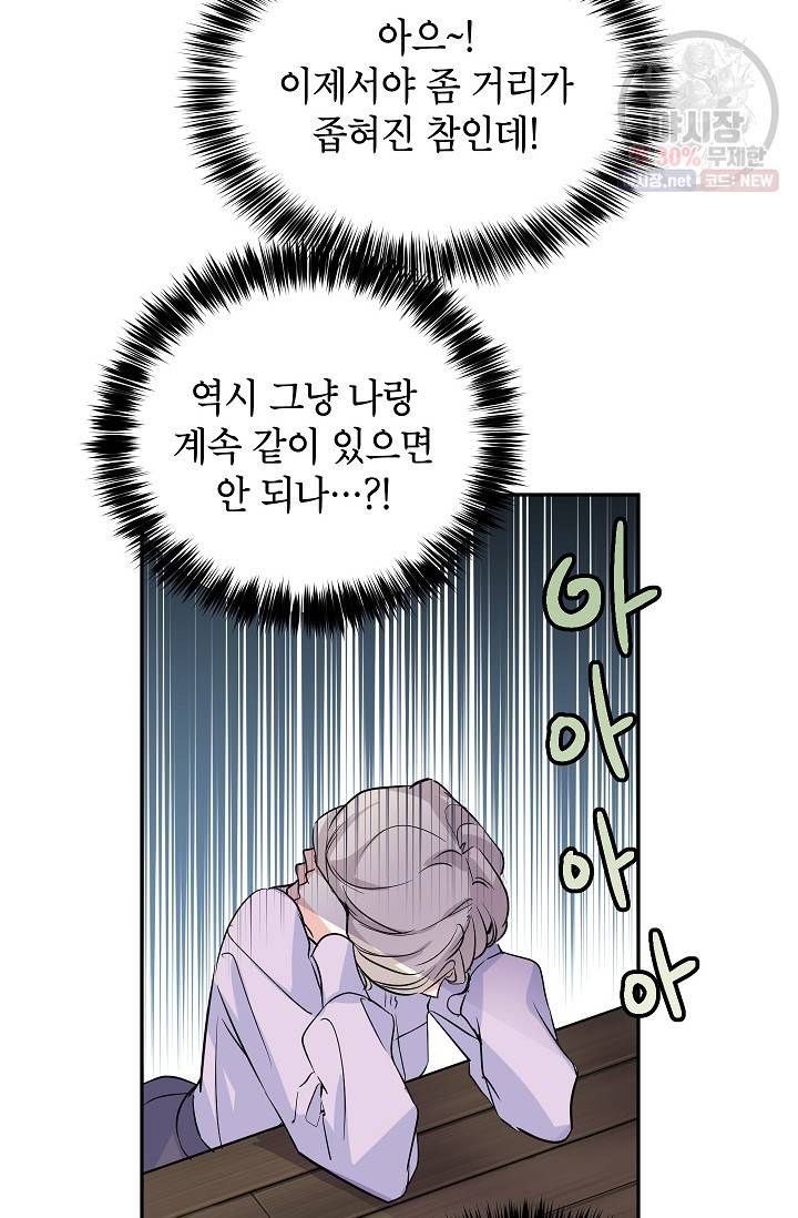 장르를 바꿔보도록 하겠습니다 05화 30