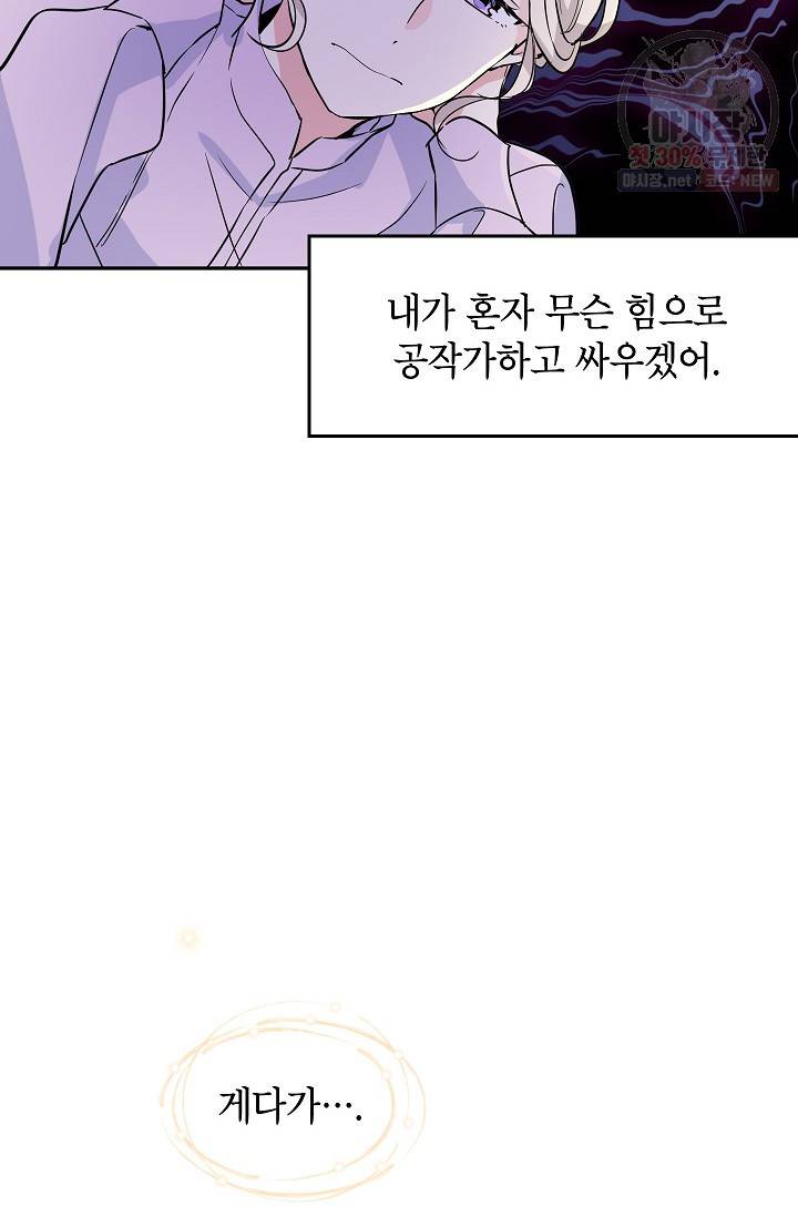 장르를 바꿔보도록 하겠습니다 05화 32