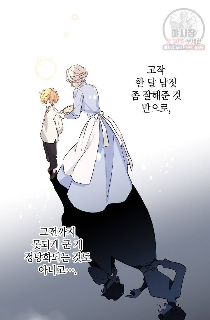 장르를 바꿔보도록 하겠습니다 05화 33