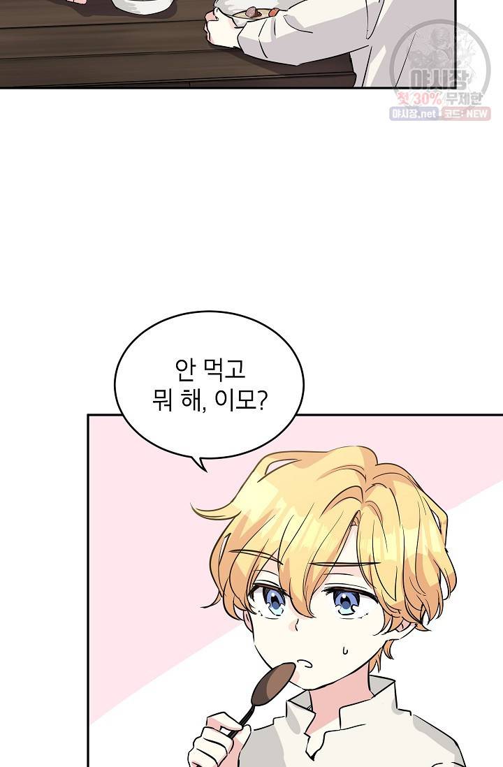 장르를 바꿔보도록 하겠습니다 05화 35