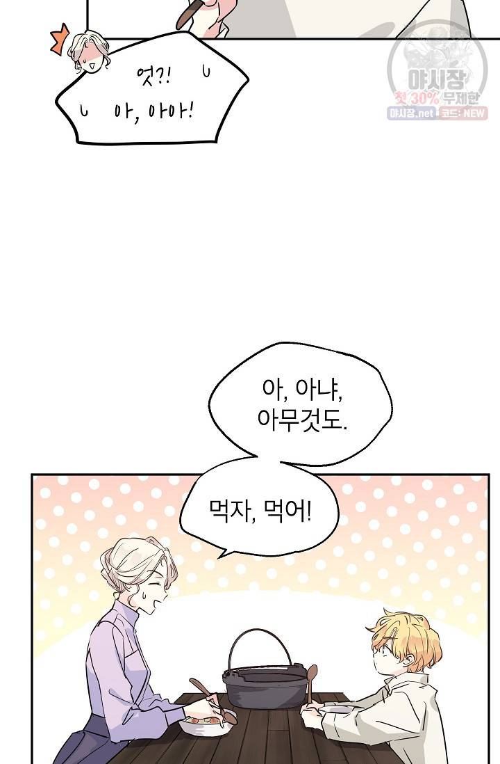 장르를 바꿔보도록 하겠습니다 05화 36