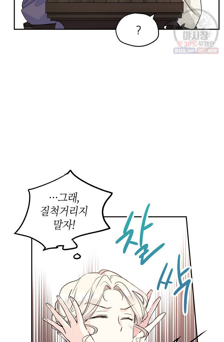 장르를 바꿔보도록 하겠습니다 05화 37