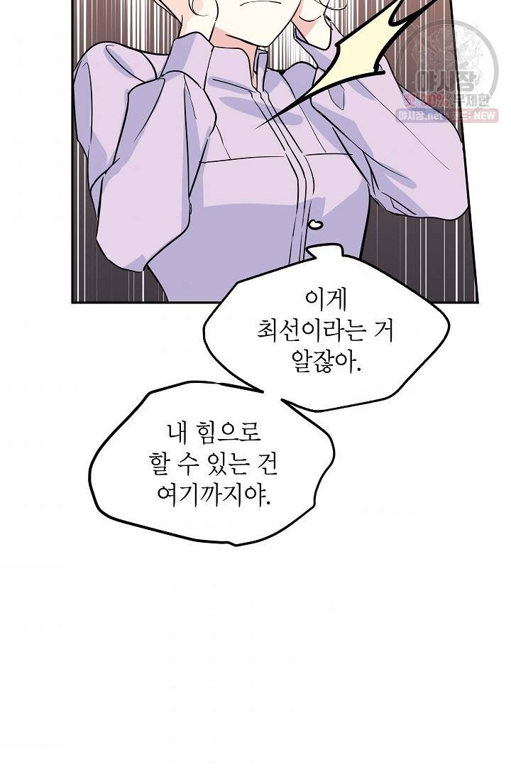 장르를 바꿔보도록 하겠습니다 05화 38