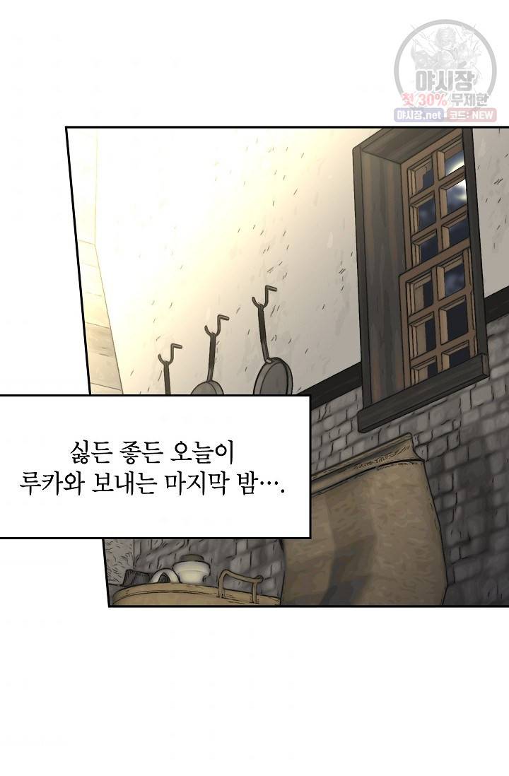장르를 바꿔보도록 하겠습니다 05화 39