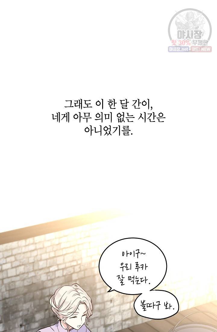 장르를 바꿔보도록 하겠습니다 05화 40