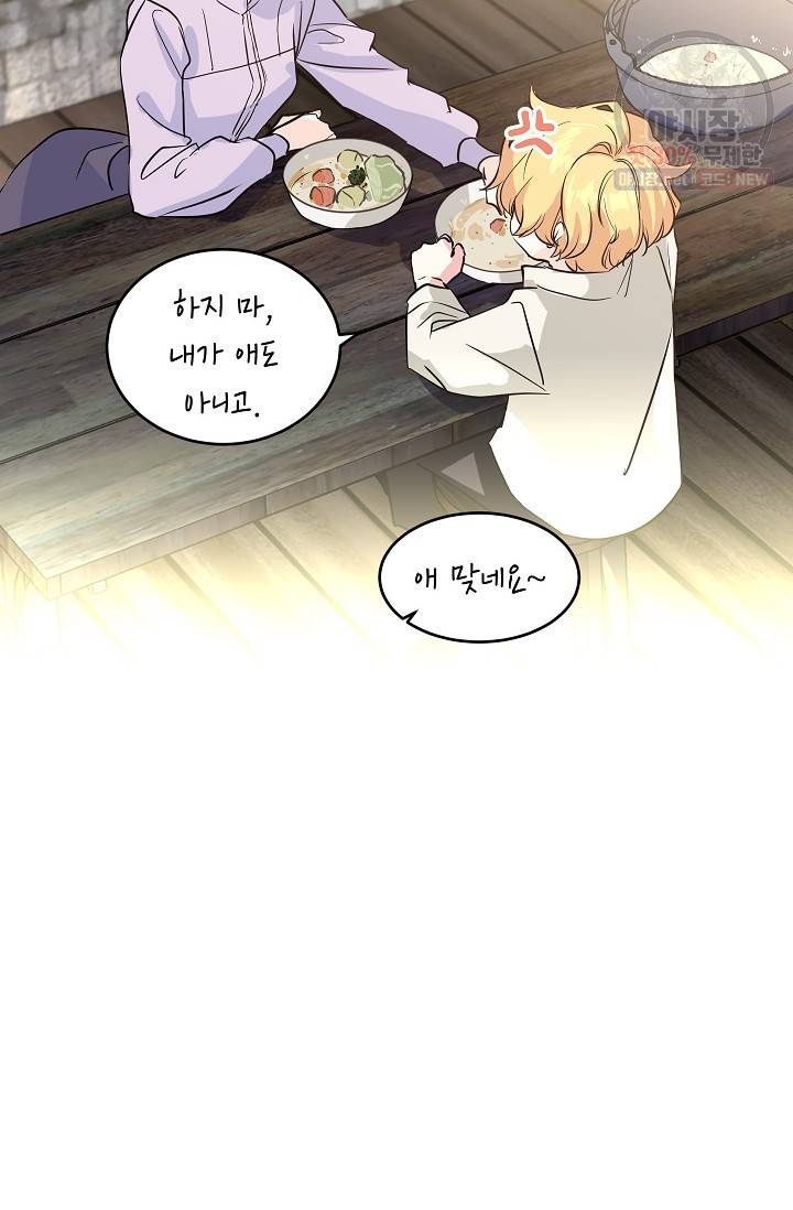 장르를 바꿔보도록 하겠습니다 05화 41