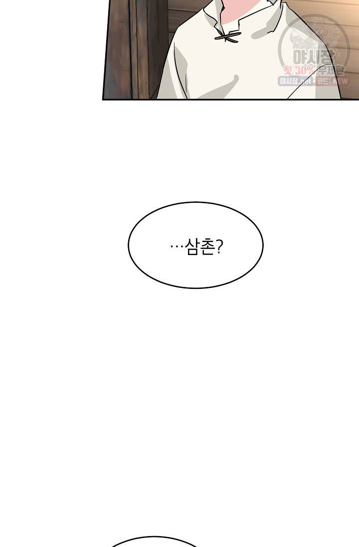 장르를 바꿔보도록 하겠습니다 05화 44