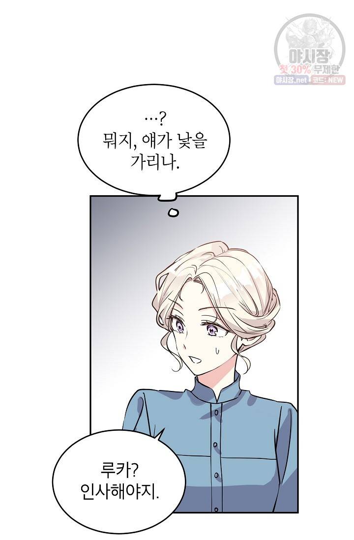 장르를 바꿔보도록 하겠습니다 05화 47