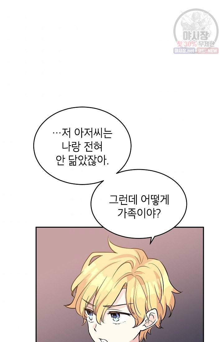 장르를 바꿔보도록 하겠습니다 05화 48