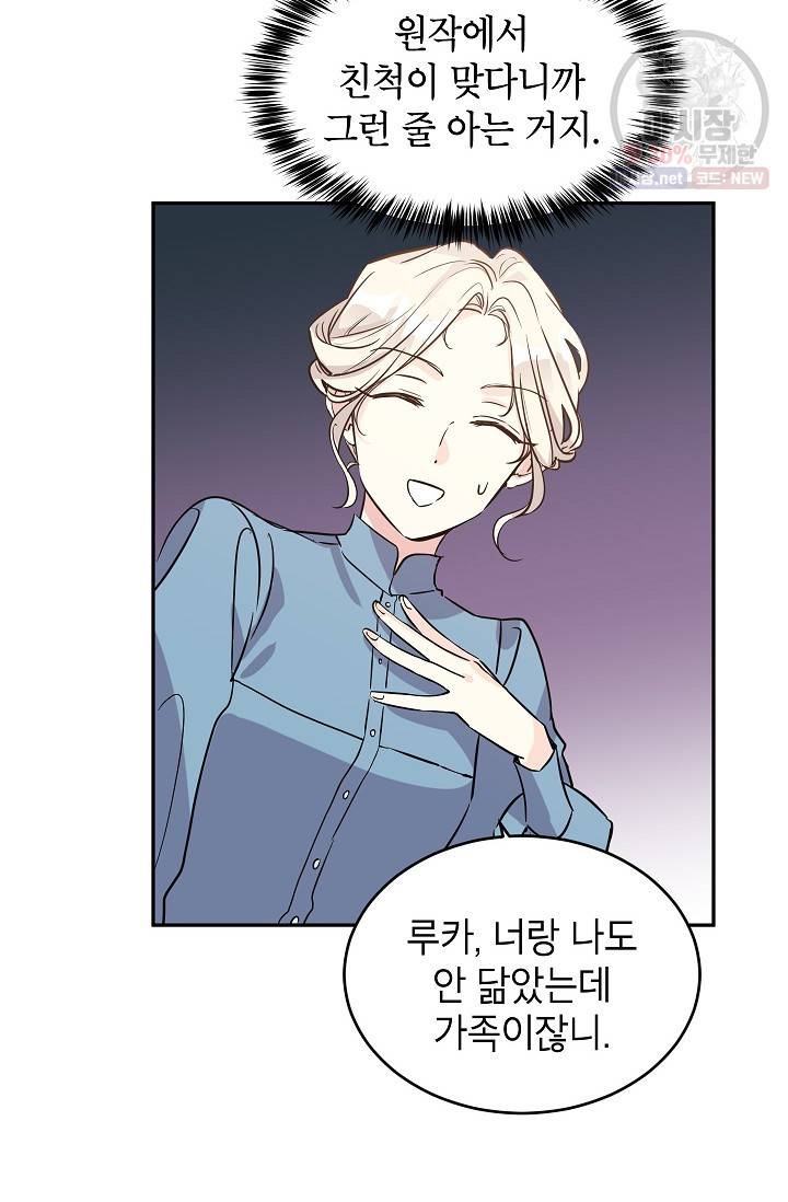 장르를 바꿔보도록 하겠습니다 05화 50