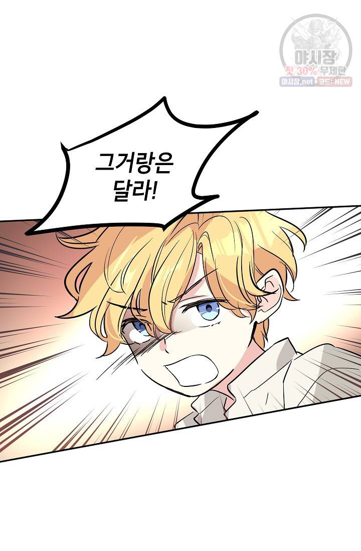 장르를 바꿔보도록 하겠습니다 05화 51