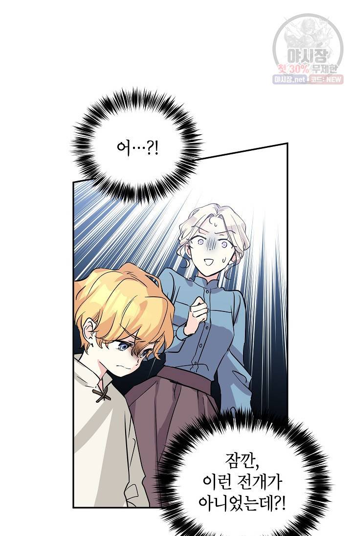 장르를 바꿔보도록 하겠습니다 05화 52