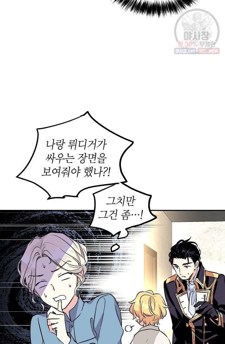 장르를 바꿔보도록 하겠습니다 05화 53