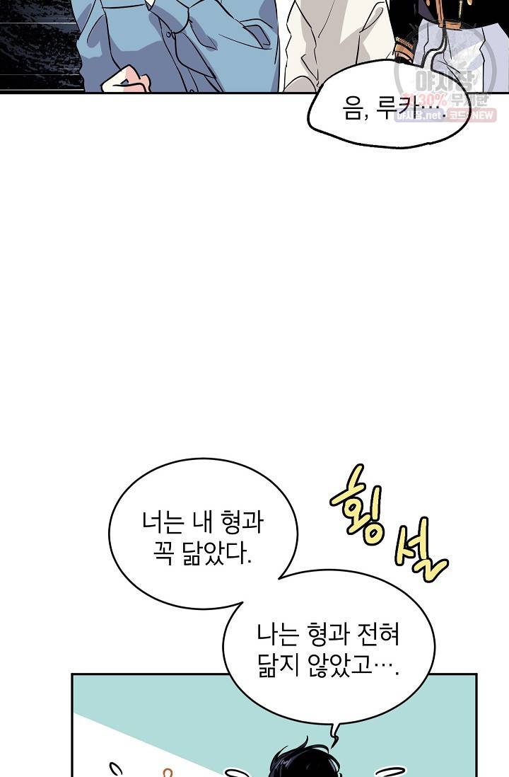 장르를 바꿔보도록 하겠습니다 05화 54