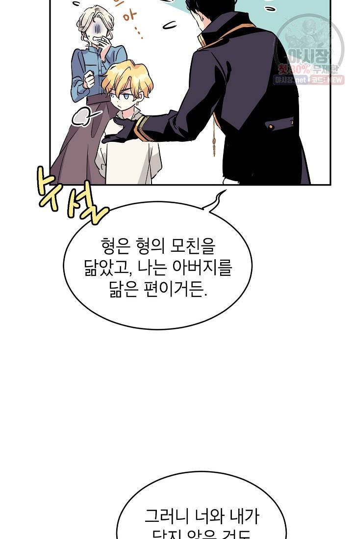 장르를 바꿔보도록 하겠습니다 05화 55