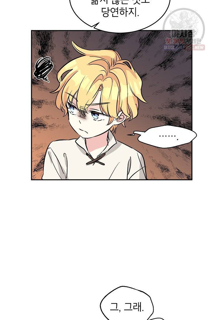 장르를 바꿔보도록 하겠습니다 05화 56