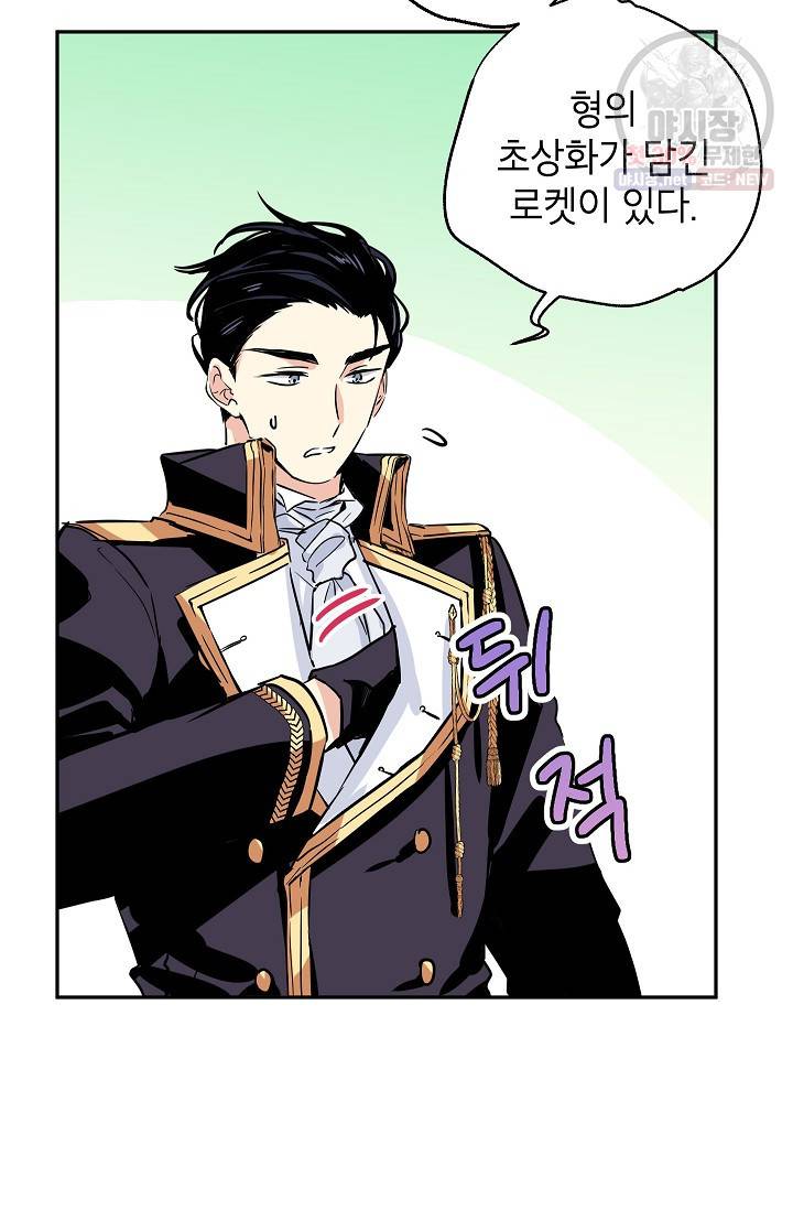 장르를 바꿔보도록 하겠습니다 05화 57
