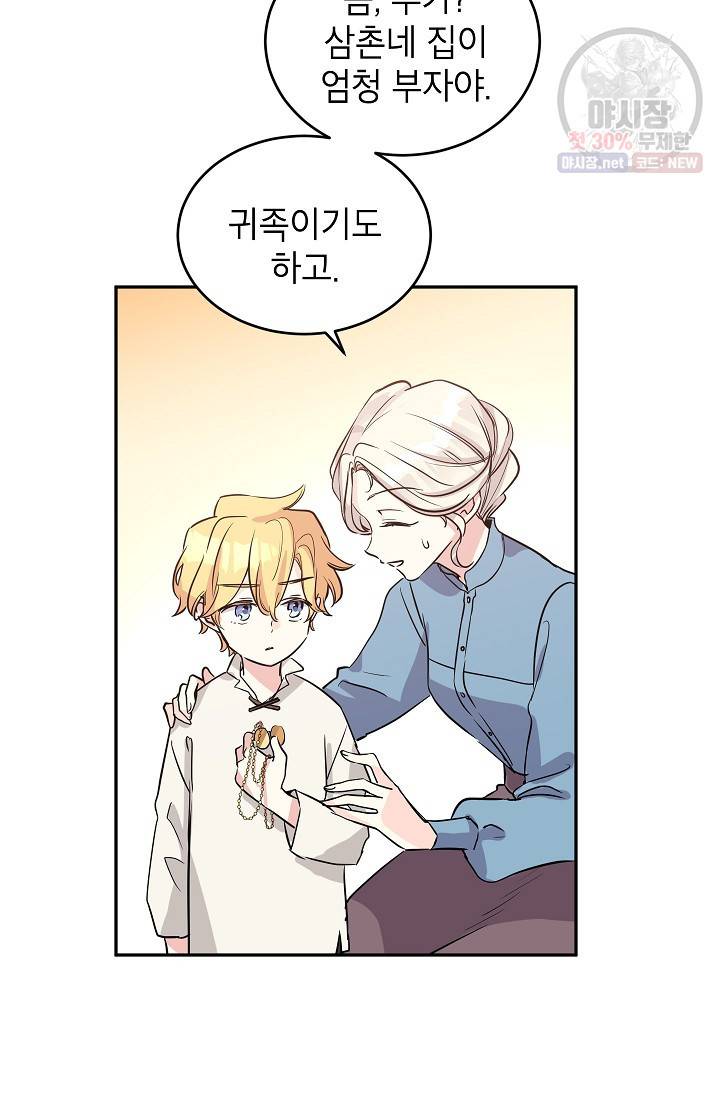 장르를 바꿔보도록 하겠습니다 05화 61