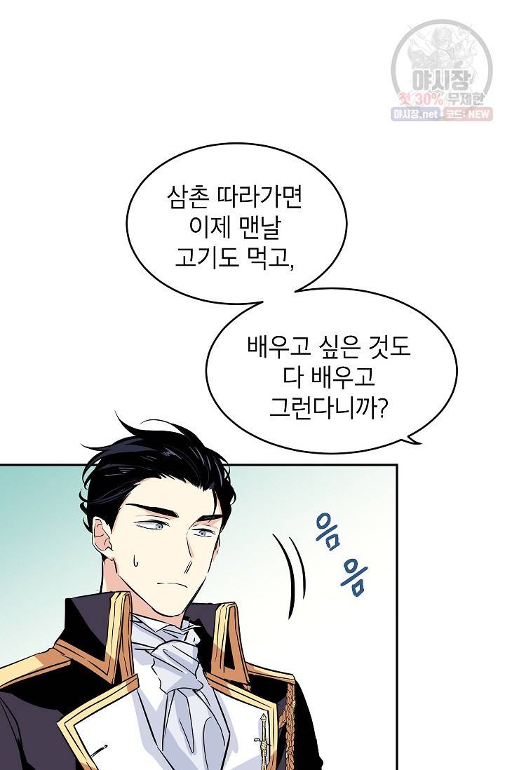 장르를 바꿔보도록 하겠습니다 05화 62
