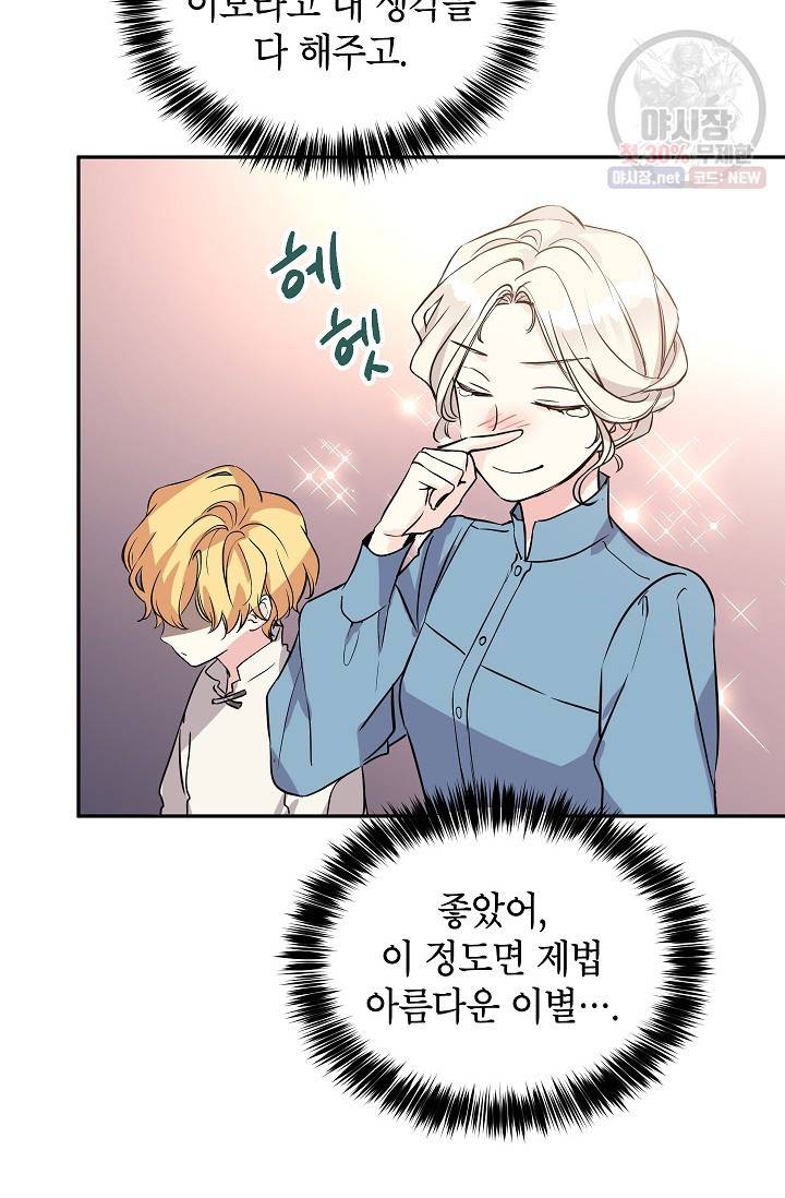 장르를 바꿔보도록 하겠습니다 05화 65