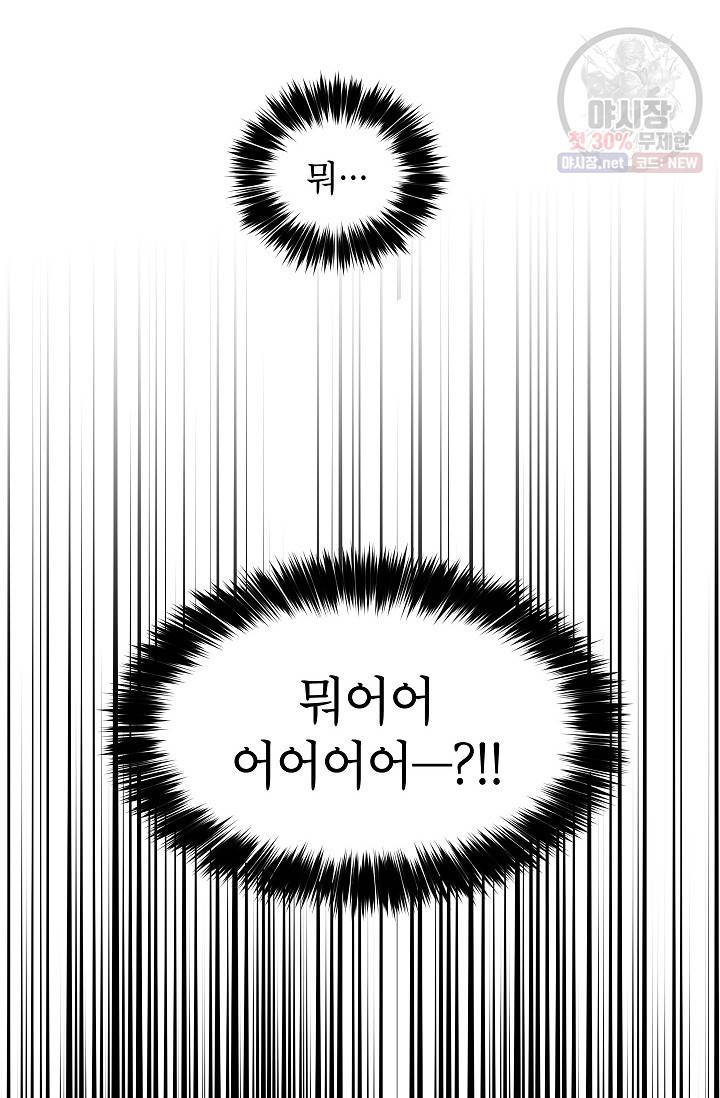 장르를 바꿔보도록 하겠습니다 05화 71