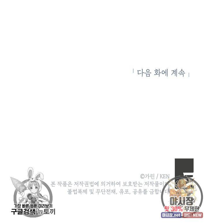 장르를 바꿔보도록 하겠습니다 05화 74