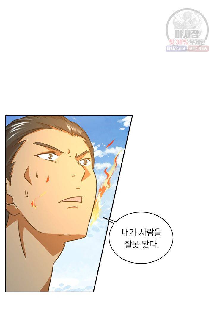 영원지존 156화 4
