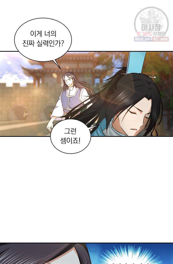 영원지존 156화 6