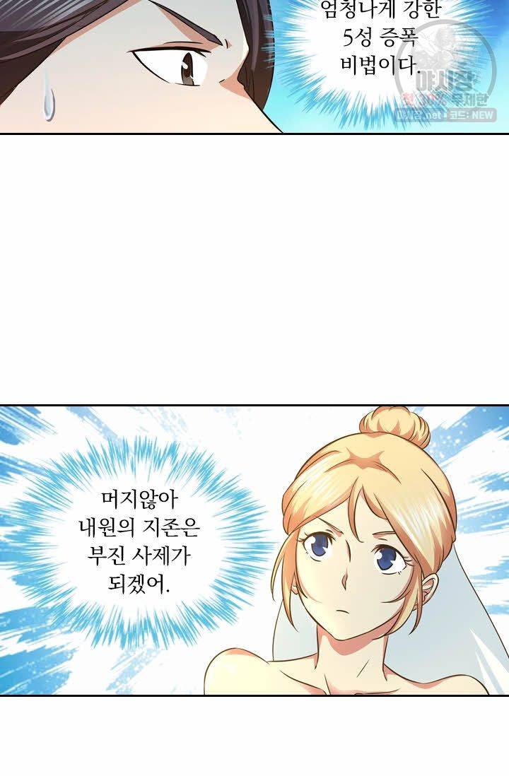 영원지존 156화 7