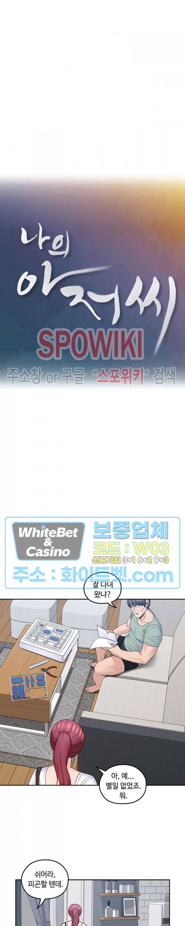 나의 아저씨 46화 2