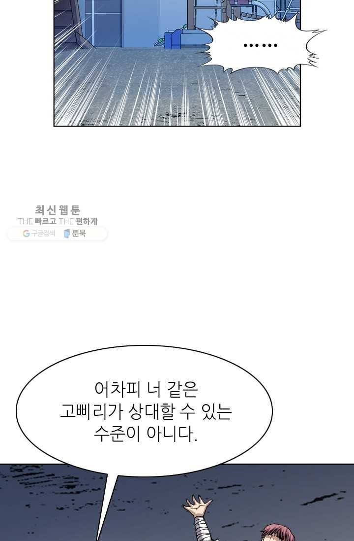 고교권왕 96화 9