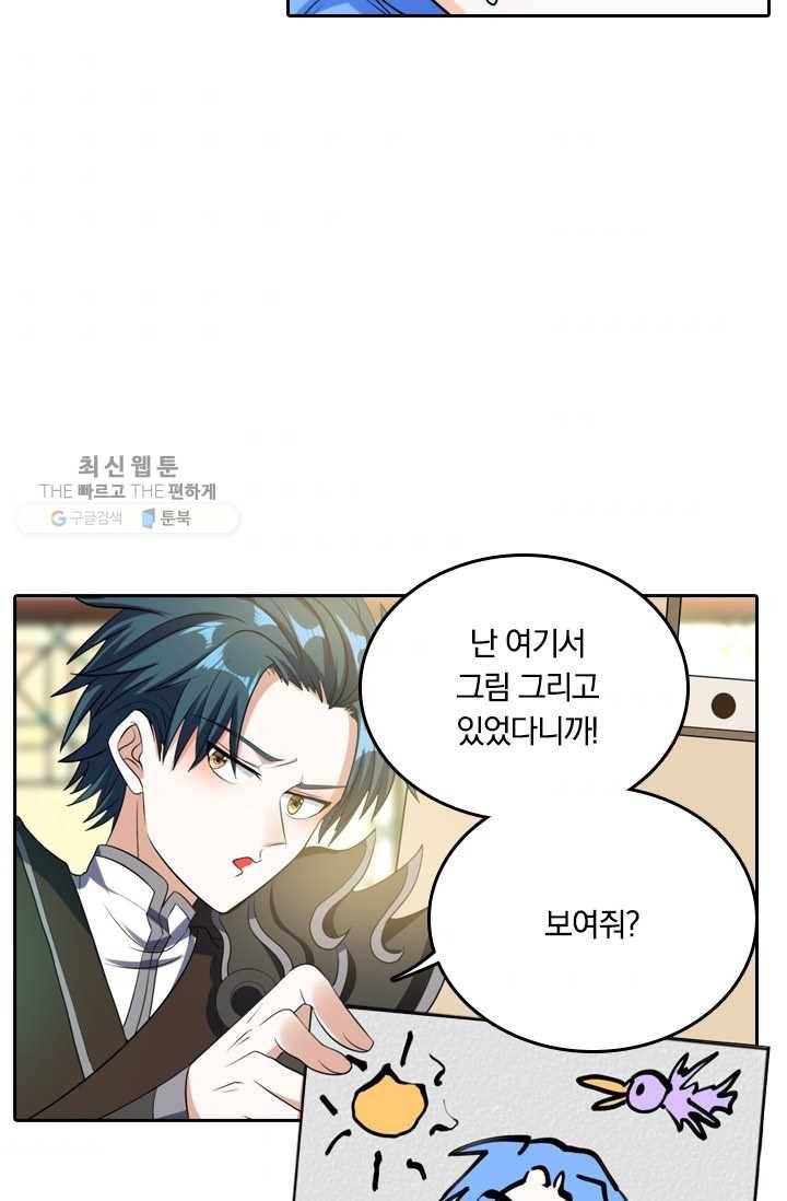 만계신주 42화 2