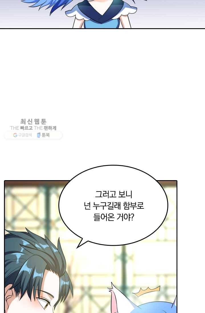 만계신주 42화 4